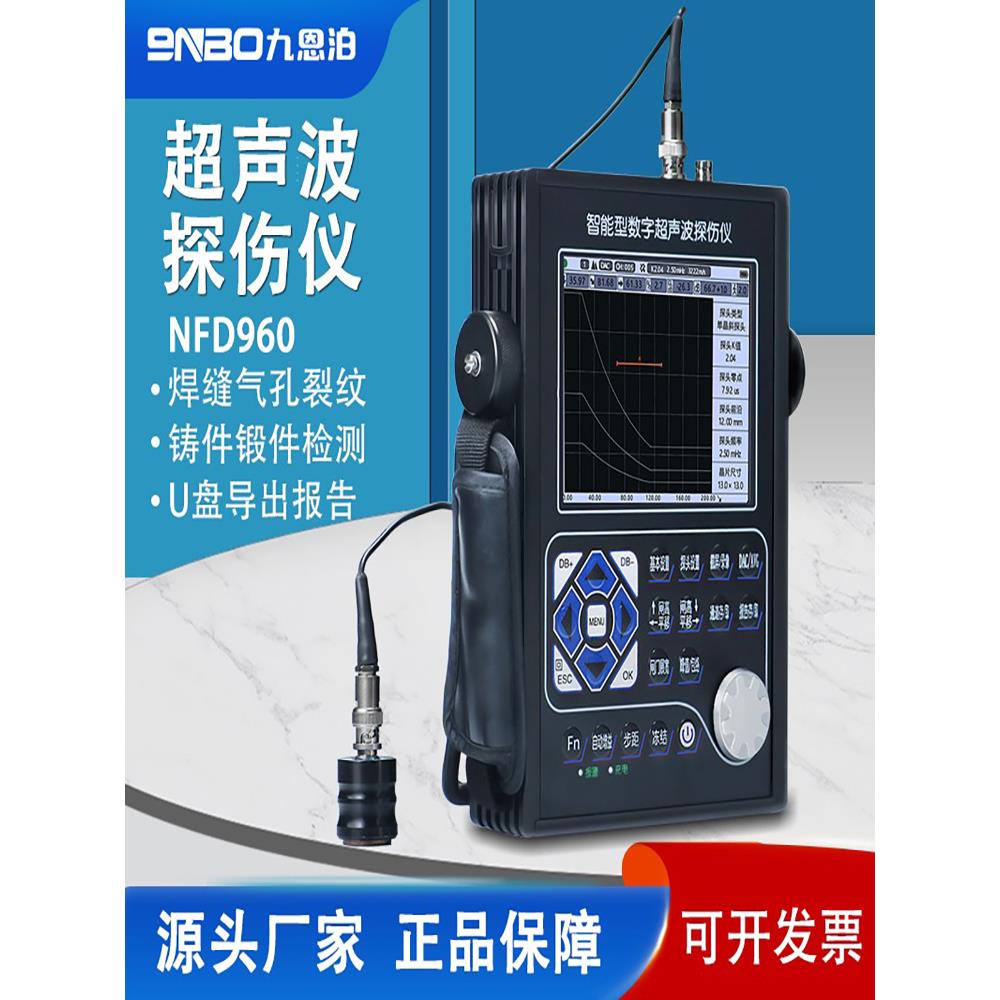 数字智能超声波探伤仪铸铁钢板铝材焊缝裂纹杂质气泡缺陷无损