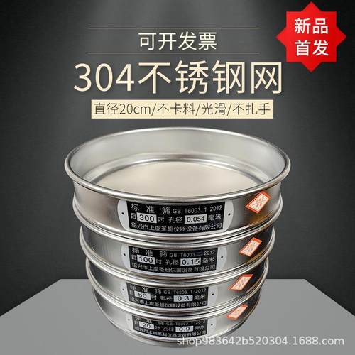 标准试验筛网10目80目200目过滤网面粉中药筛子全筛不锈钢20cm304