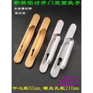 断桥铝合金金色平开门锁把手 210 面板阳台门执手中心距85mm高低款