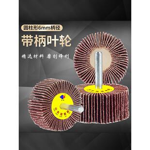 15mm 带柄百叶轮磨头 80mm电动打磨头抛光轮木材金属砂布轮千页轮