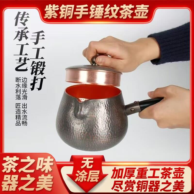加厚纯铜铜壶罐罐茶煮茶器牛角紫铜茶壶公道杯侧把煮茶罐围炉煮茶