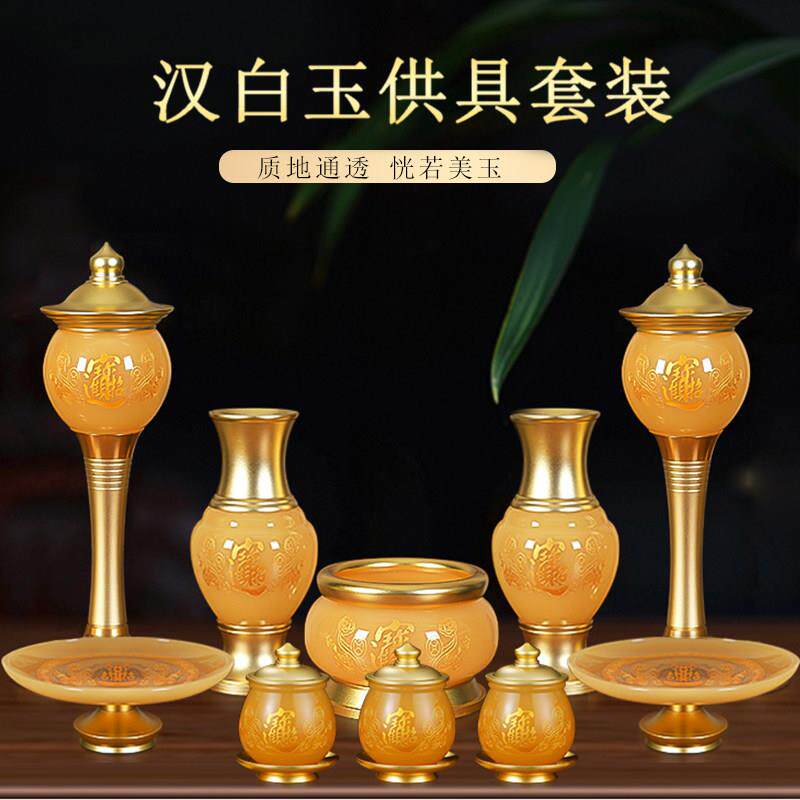 汉白玉佛前供具用品全套招财香炉供灯水杯花瓶果盘佛堂家用供奉