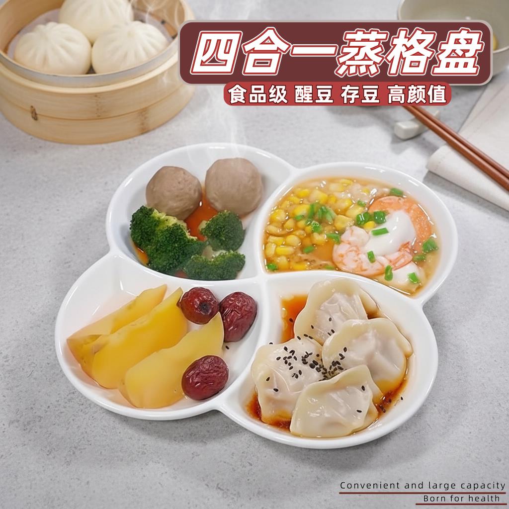 早餐一锅出!四分格陶瓷蒸盘点心水果盘子卤水拼盘盘子家用分格盘