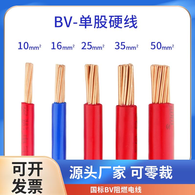 零裁散剪单芯线纯铜国标BV10 16 25 35 50 70 95平方单芯硬铜芯线