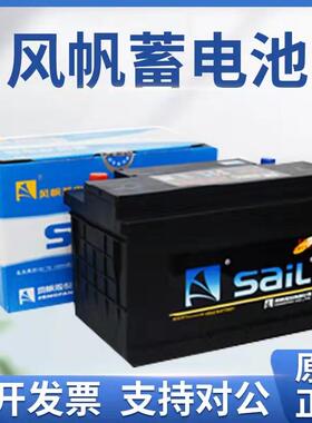 河北风帆12v150A180a200a蓄电池汽车船舶汽车铅酸免维护启动电瓶