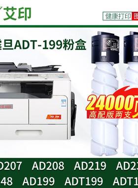 艾印原装适用震旦AD208粉盒AD199 AD219 AD239 AD248 AD207 ADT19