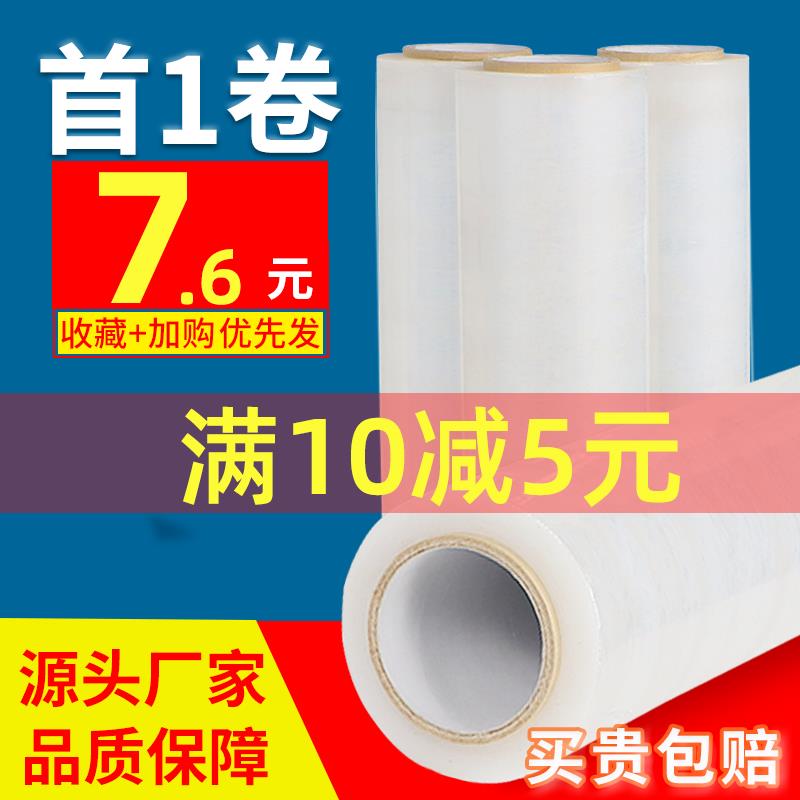 45CM宽拉伸膜塑料膜50宽PE缠绕围膜薄膜大卷工业保鲜打包装膜