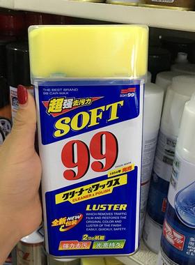 正品日本久久SOF99去污蜡汽车漆面保养护理防水蜡美容专用养护蜡
