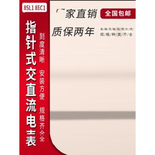 上海华东仪表85L1/85C1/85L17/85C17指针式电流电压直通直流表