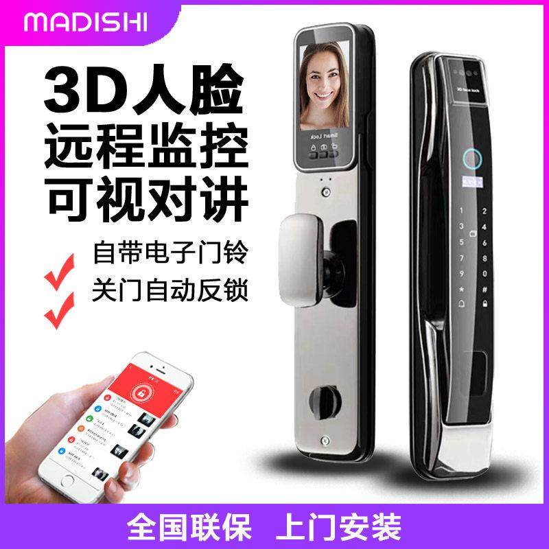 指纹锁家用成都3D人脸识别远程监控智能指纹密码锁家用防盗门锁