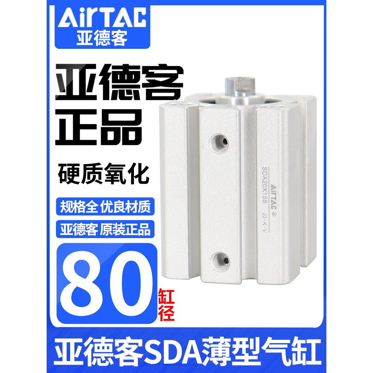 亚德客气缸小型大推力气动SDA80*5X10X15X20X25X30X35X50薄型汽缸