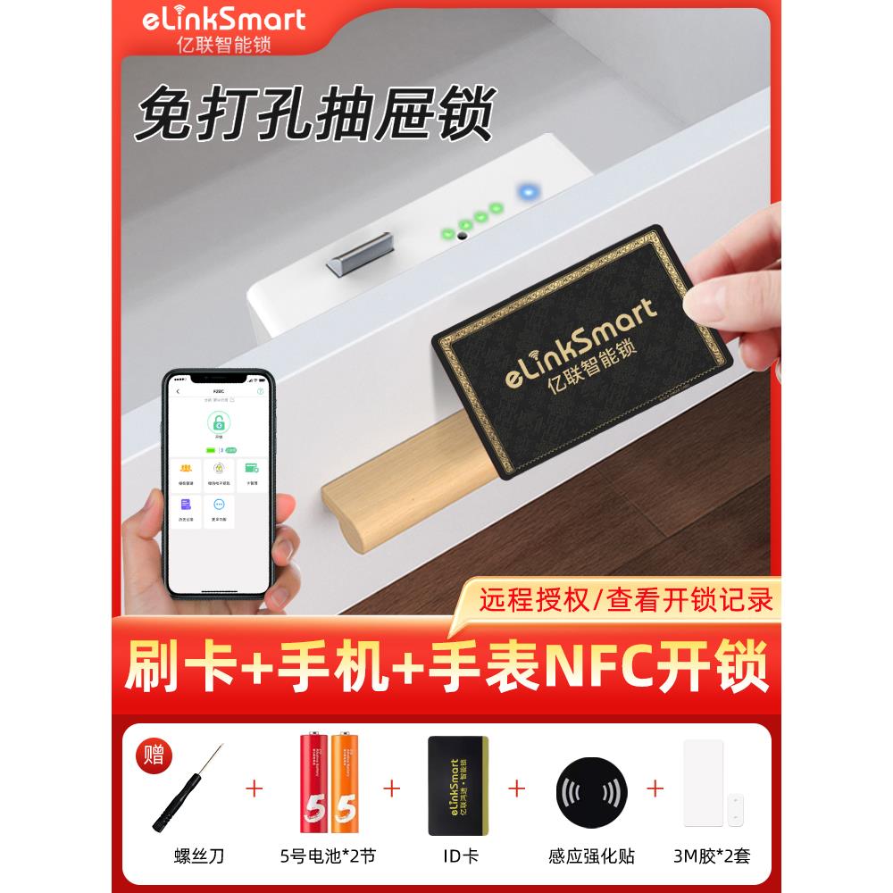 一联智能抽屉锁免打孔Nfc传感器隐形锁鞋柜双开柜门平开柜暗锁