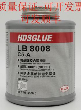 LB8008铜基抗咬合剂 HDSGLUE C5-A不锈钢螺丝防卡死剂 螺栓防咬剂