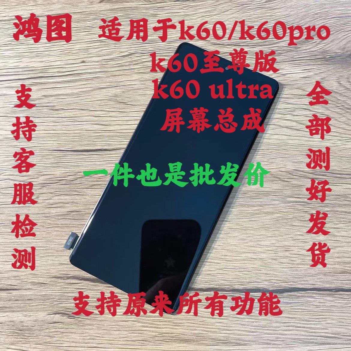鸿图适用于红米k60至尊/ultra 屏幕总成 K60液晶内外一体屏带框原