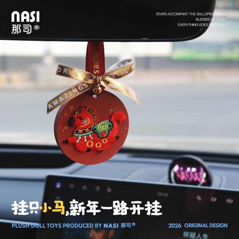 小马挂件车载香水香薰扩香石汽车后视镜装饰车内马年新年礼物香氛