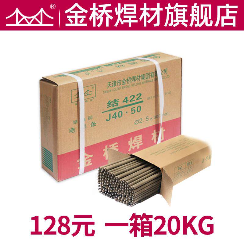 金桥碳钢电焊条J422 506 507 整箱家用工业用 2.0 2.5 3.2 4.0MM