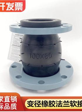 KXT可曲挠橡胶软接头同心异径大小变径软连接水泵DN65 80 100 150