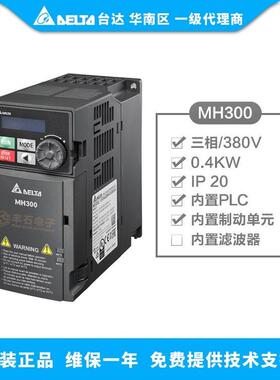 MH300系列台达变频器VFD1A5/3A0/17AMH43ANSAA 三相380V 0.4-22KW