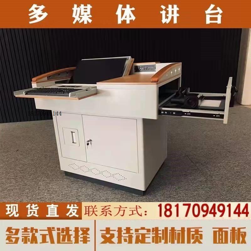 多媒体讲台钢制多功能演讲台学校教室讲台中控台课桌椅台支持定制