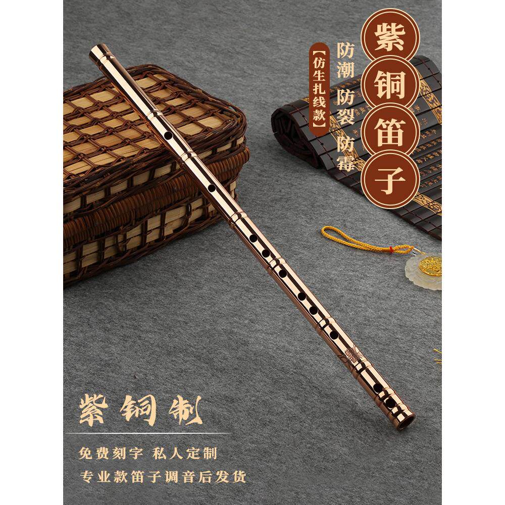 紫铜笛子红铜纯铜加厚专业演奏精制横笛高级金属竹笛初学防身乐器