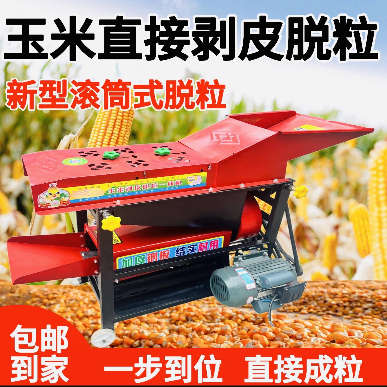 家用新型全自动干湿两用玉米剥皮脱粒一体机包谷撕皮神器去皮利器
