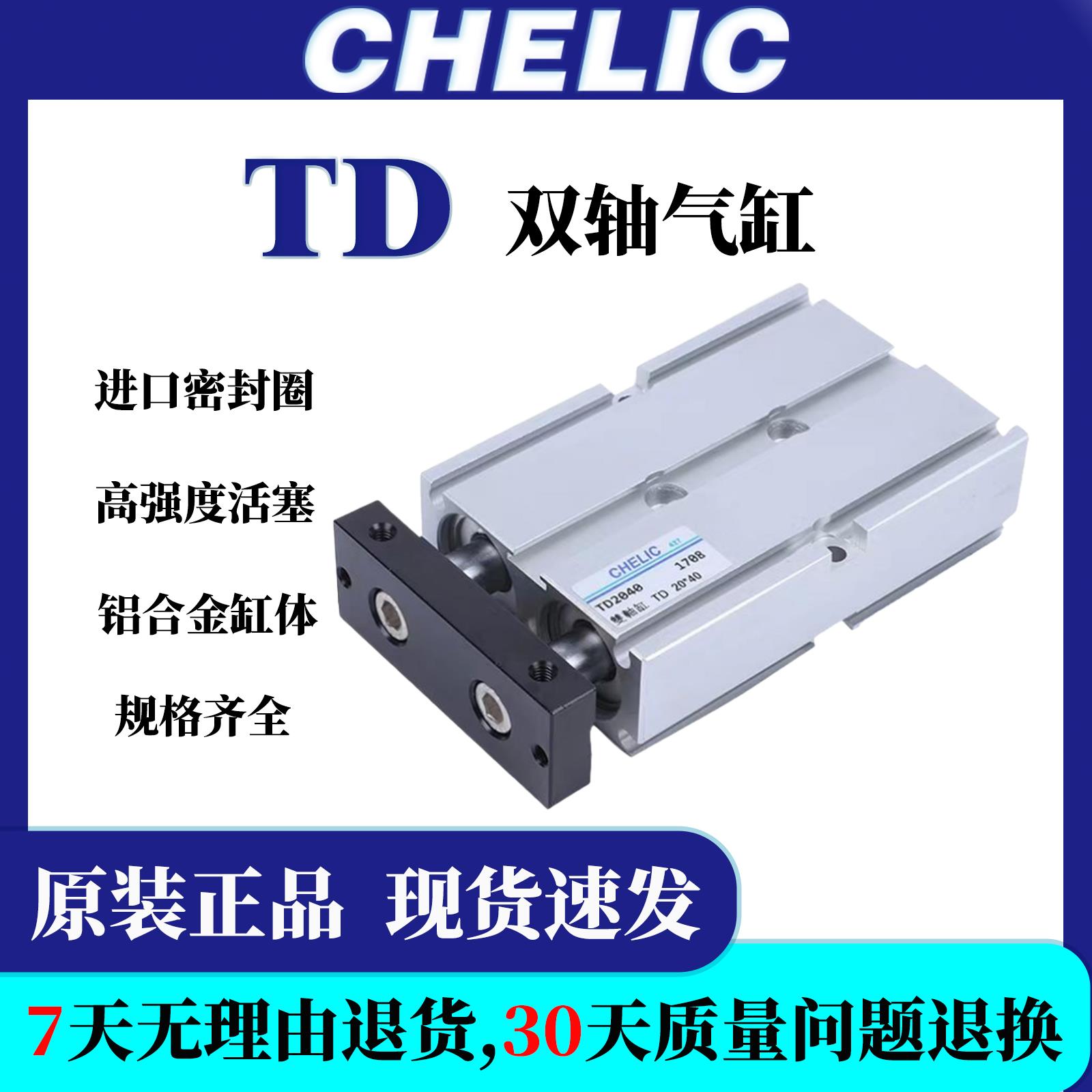 气立可 原装正品TD双轴气缸 10/16/20/40/30/32-50-60-80-100-125