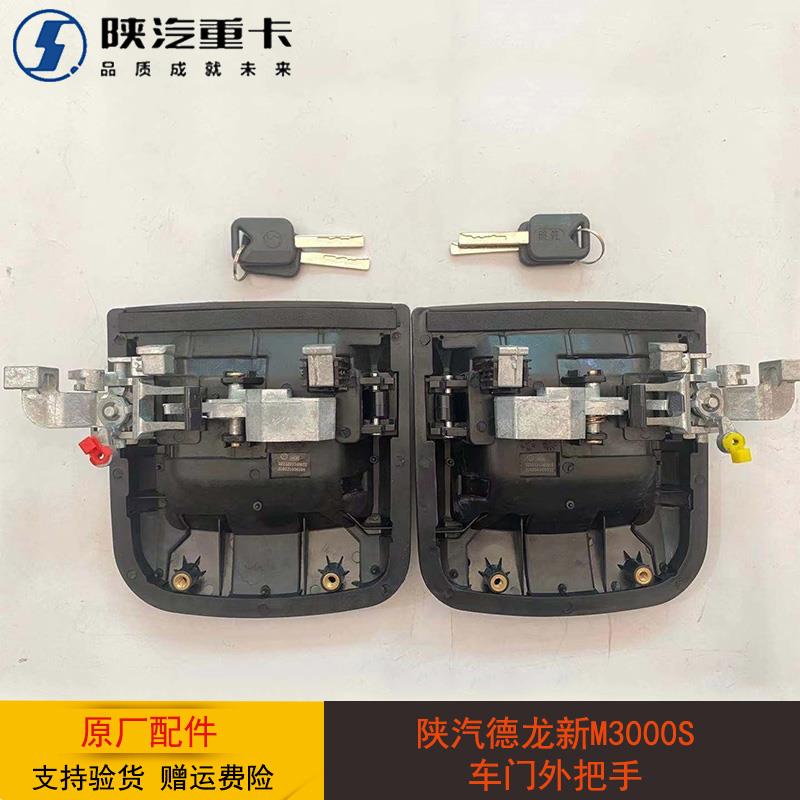 陕汽迪朗奇新M3000S车门外把手门外拉手原厂汽车配件 340075/3400