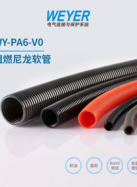 WY-PA6-V0 阻燃尼龙软管黑色橙色波纹管电线穿线塑料管无卤添加
