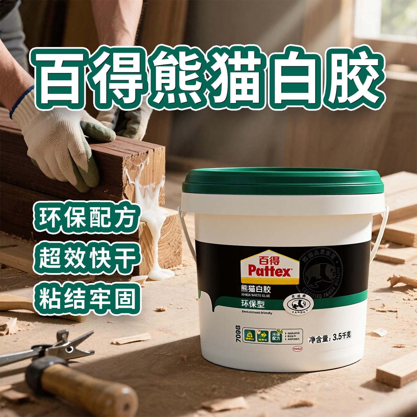 百得熊猫白乳胶 环保型木工胶 快干高粘强力粘接 家用装修胶水