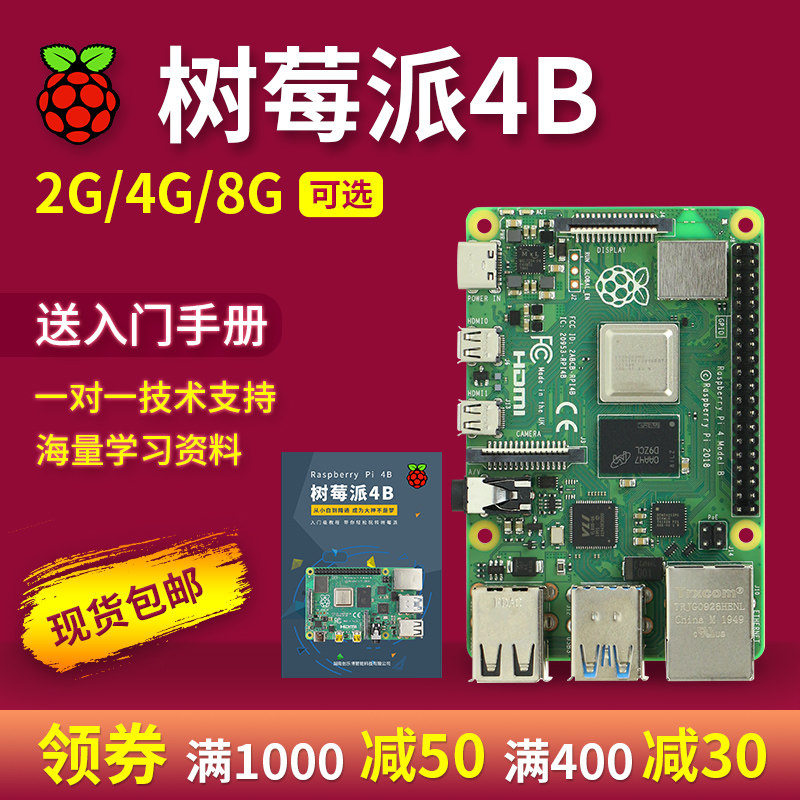 树莓派4B开发板8G Raspberry Pi电脑主板 Python开发套件 Linux 7