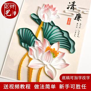 卷纸diy材料包清正廉洁莲花荷花文化教育学生手工活动反腐倡廉政