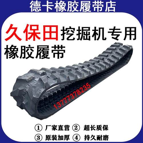 久保田KUBOTA10/15/17/20/25/30/35挖掘机橡胶履带小挖机链条皮带