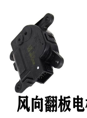 适配起亚福瑞迪秀尔智跑kxk2k3k4kx5空调冷暖风转换马达风向电机