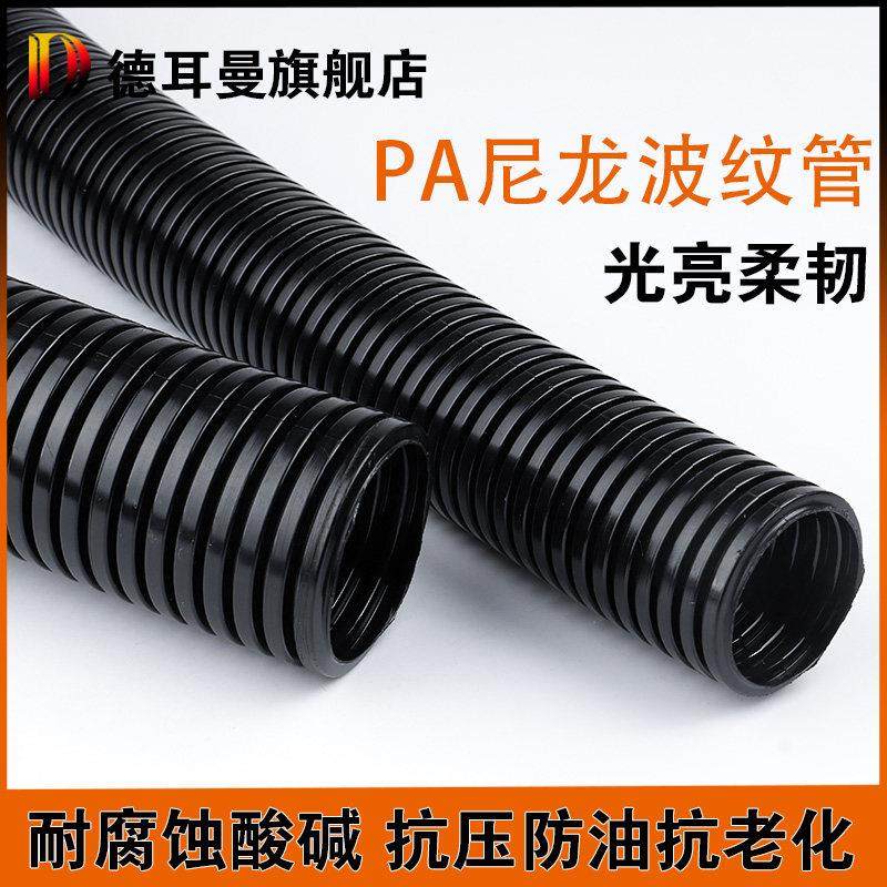 PA尼龙塑料波纹管防水阻燃电缆线 线保护管套开 口螺纹穿线 线软