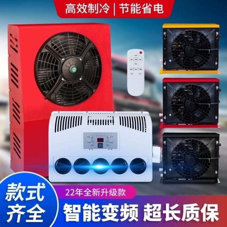 24v驻车空调大货车工程车挖土机房车卡车制冷直流变频车载空调12v