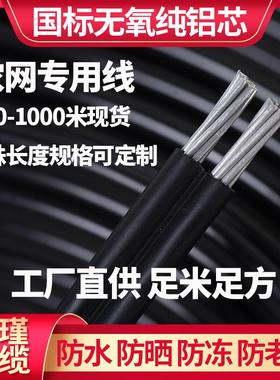 室外防老化电线家用电源线两芯铝线国标16/10平方毫米农网进户线