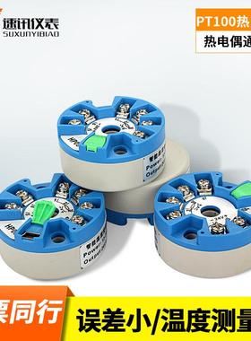智能一体化温度变送器HART热电阻pt100模块S/E/K型热电偶转4-20mA