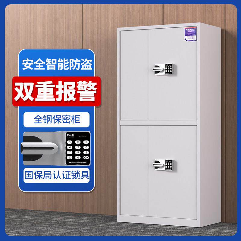 保密柜文件柜办公室档案柜资料柜钢制加厚铁皮柜收纳柜电子密码柜