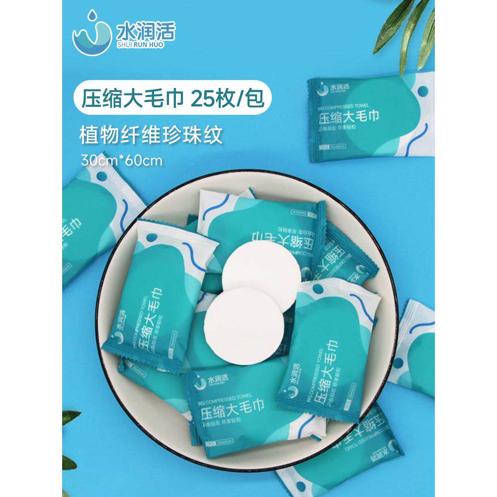 水润活放大加厚一次性压缩大毛巾便携式旅行用品吸水亲肤巾
