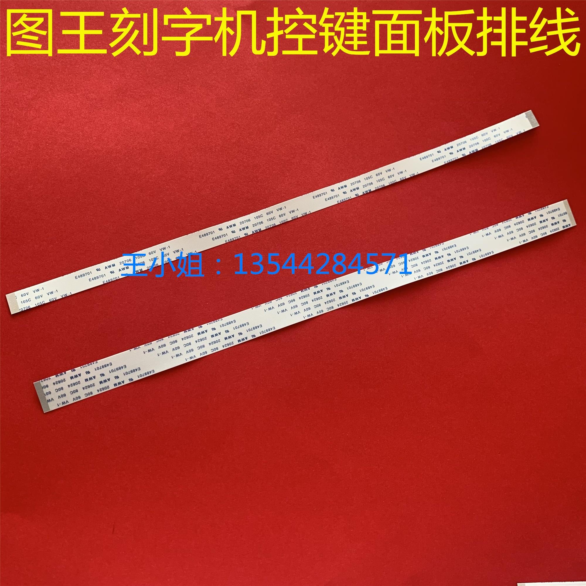 CE5000-60 CE6000-60图王刻字机按键面板排线 显示屏链接数据线