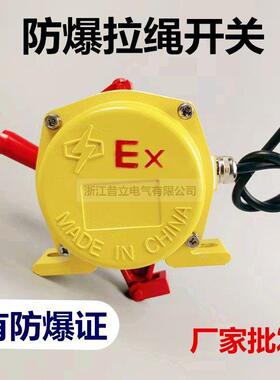 KBW-220L防爆双向拉绳开关BKLT2急停拉线开关ExKLT2手动复位