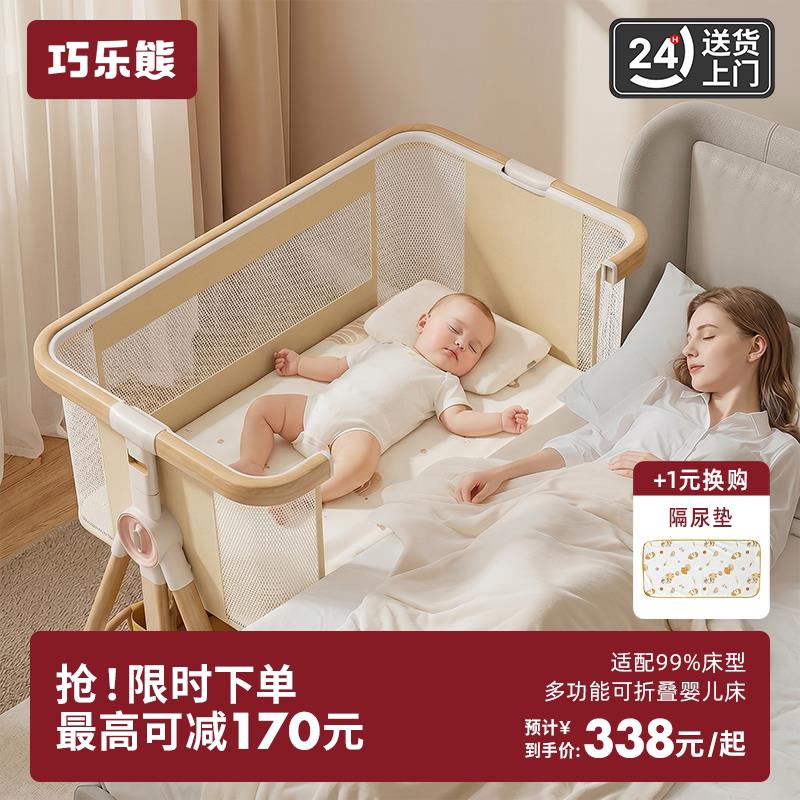 巧乐熊婴儿床可移动可携式摇篮床可折叠多功能宝宝床新生儿拼接大