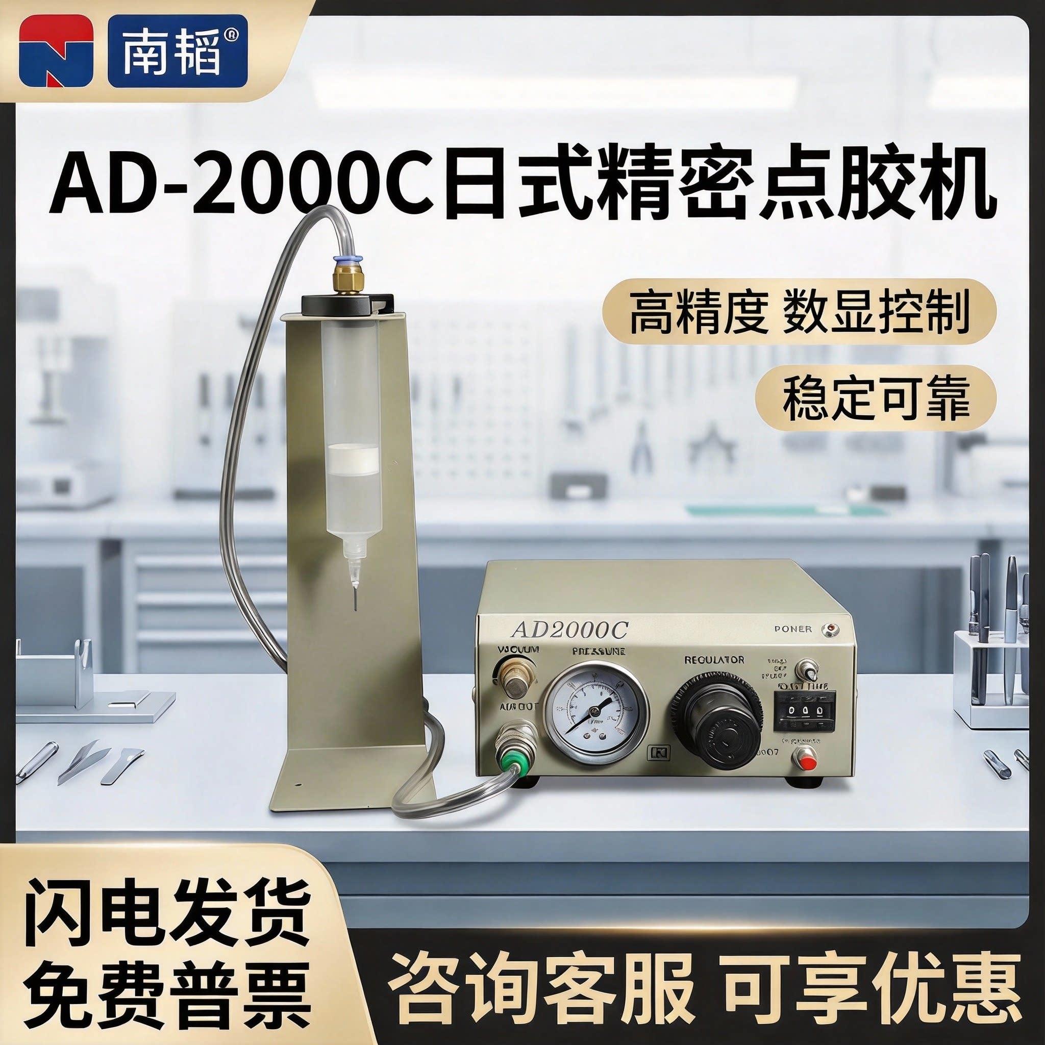 AD-2000C精密点胶机全自动滴胶机半自动矽胶手动打胶机UV胶注胶机