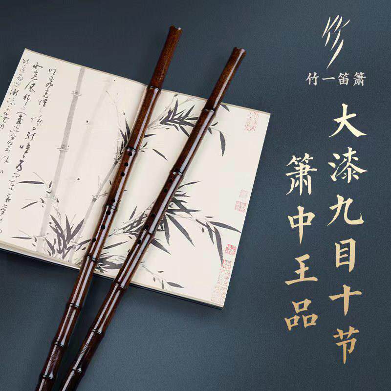 竹一大漆九目十节紫竹洞箫专业演奏级潇G高档F调零基础高端8孔萧