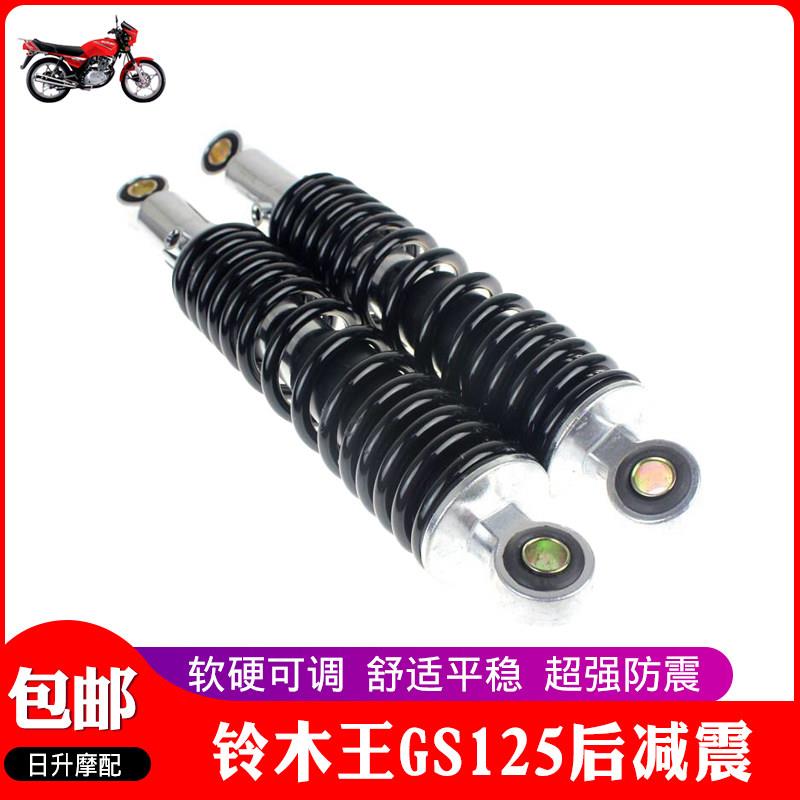 铃木王GS125后避震器GN125机车配件后避震器一对带弹簧减震棒