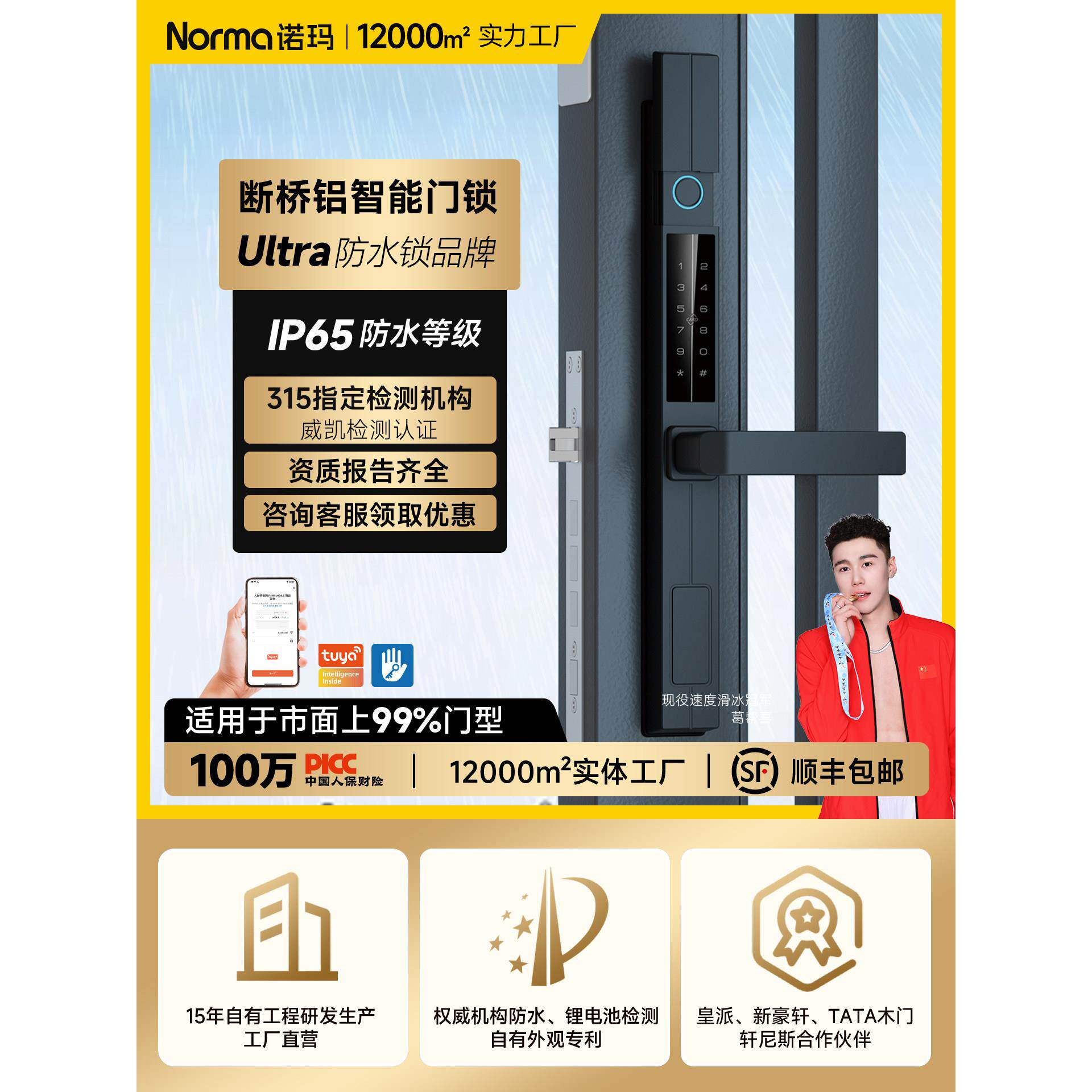 诺玛双面防水庭院栅栏密码指纹智能锁别墅大门专用电子半自动门锁