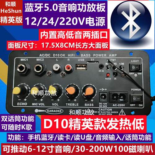 和顺店长方形蓝牙双话筒功能12V24V220V电源用音响大功率功放板