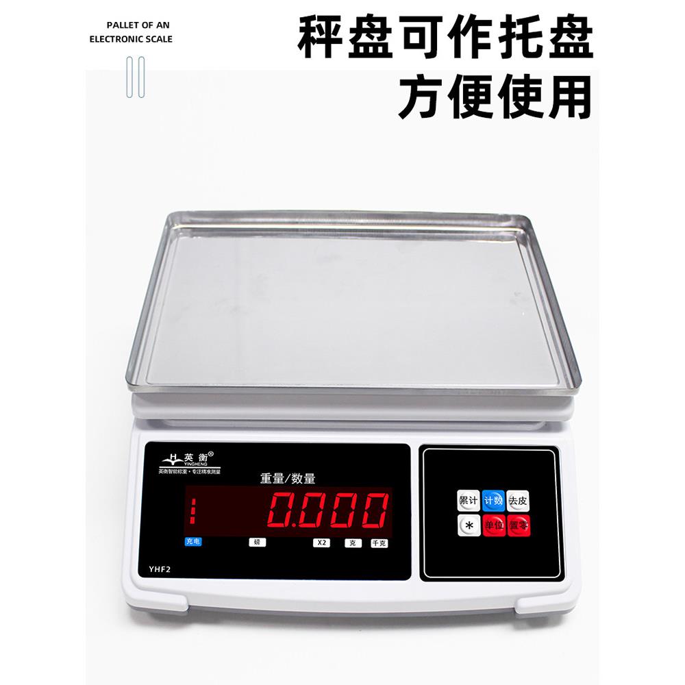 英衡电子秤10kg15kg30公斤计重秤高精度台秤精准厨房称0.1g商用称