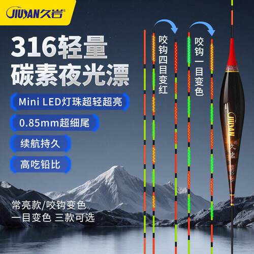 久岩B碳素夜光漂日夜两用醒目高灵敏Mini LED浮漂行程电子漂鱼漂