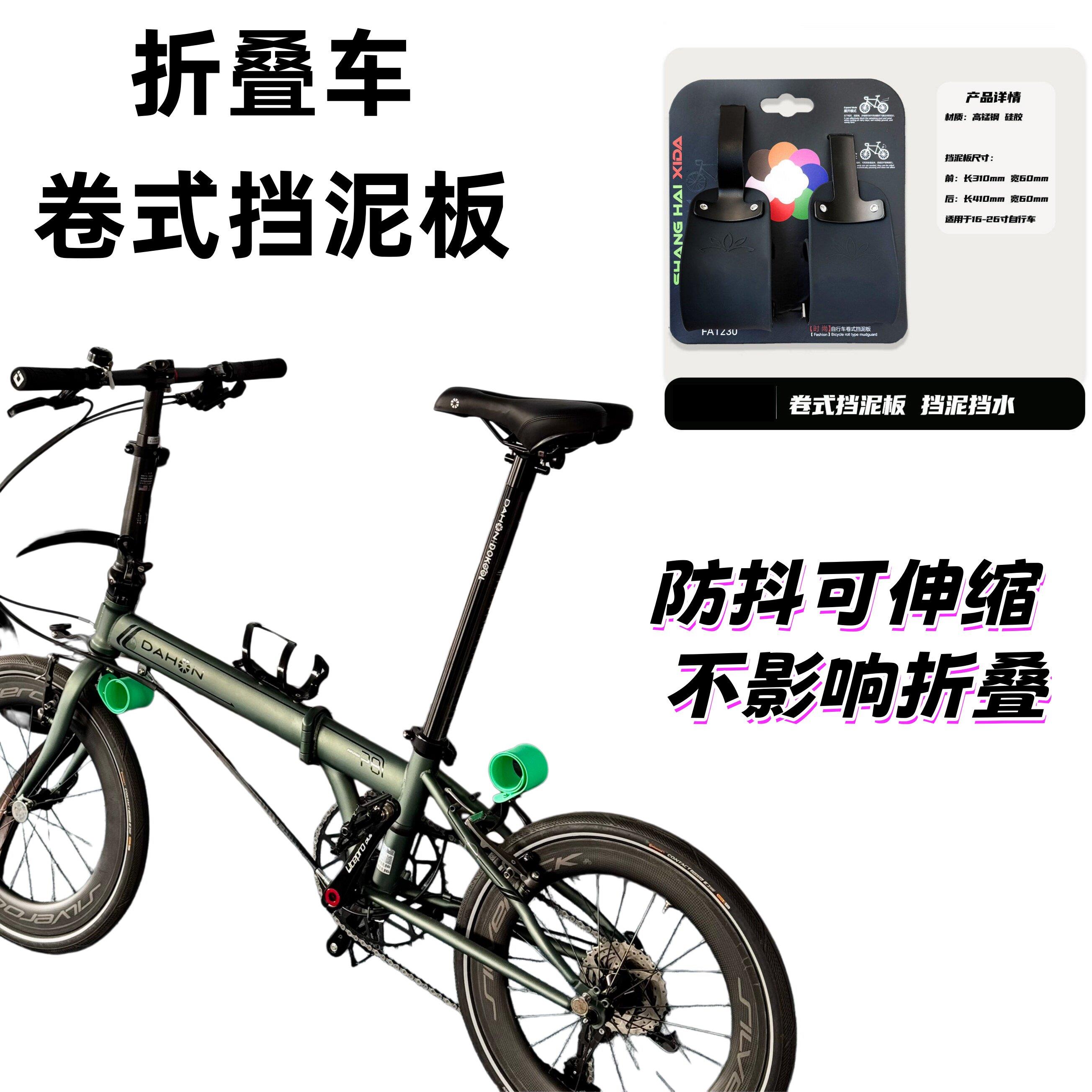 折叠车卷式挡泥板适用大行燕鸥风行折叠自行车伸缩式挡水板P8泥瓦